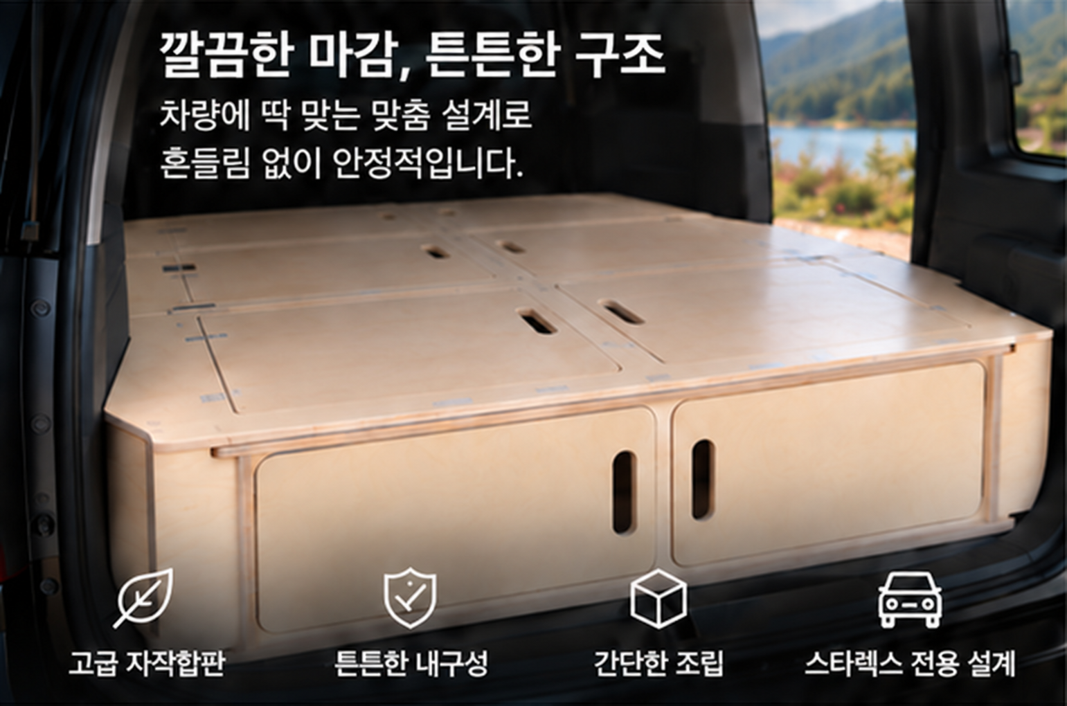 스타렉스 · Camp On · 평상형 침상
